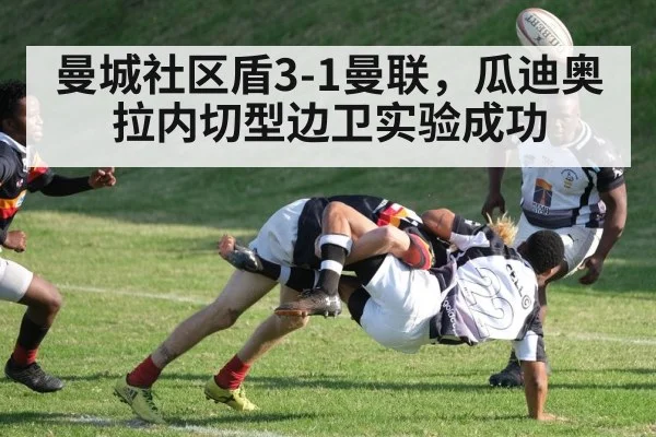 Rico Lewis inverted fullback
