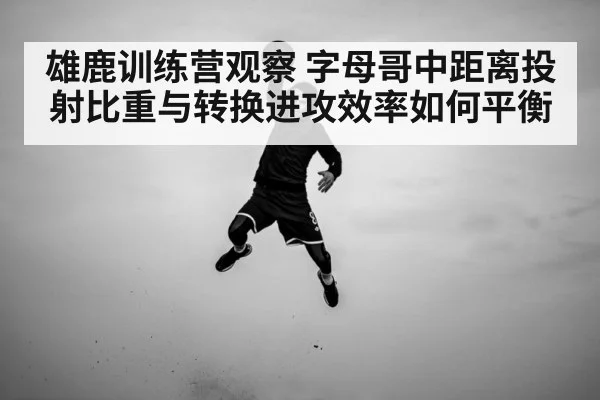 basketball player jump shot