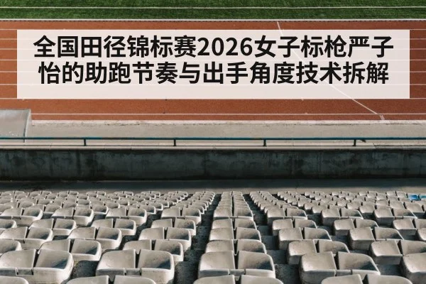 track and field stadium