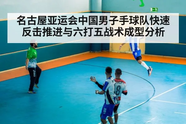 handball team tactics training