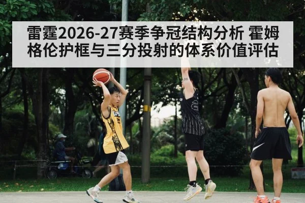 basketball three point shot